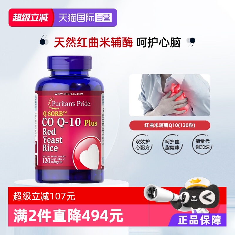 双11预售：【蕞低244】普丽普莱天然红曲米辅酶Q10胶囊 福利价仅309元秒杀！