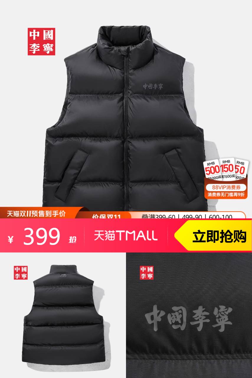 双11预售：【双11预售】中国李宁羽绒马甲25新款 福利价仅399元秒杀！