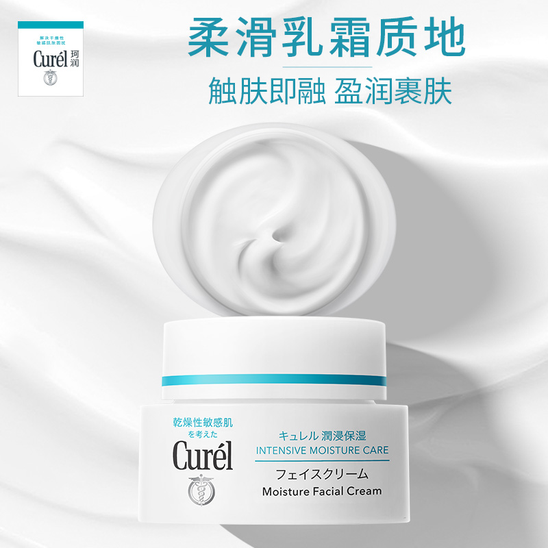 curel珂润保湿面霜40g 券后【126元】包邮秒杀
