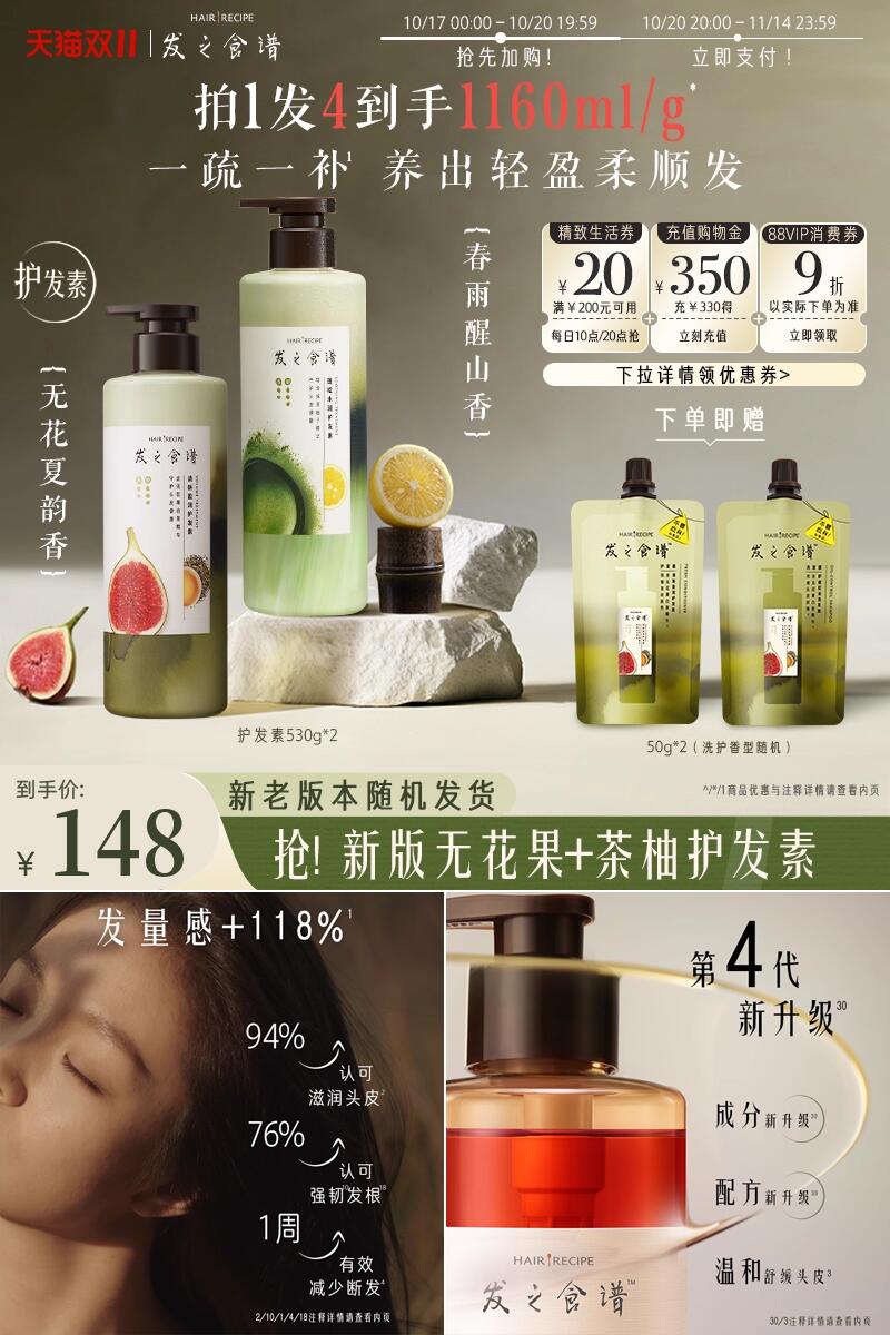 发之食谱无花果茶柚生姜洗护套装530g*2 券后【148元】包邮秒杀