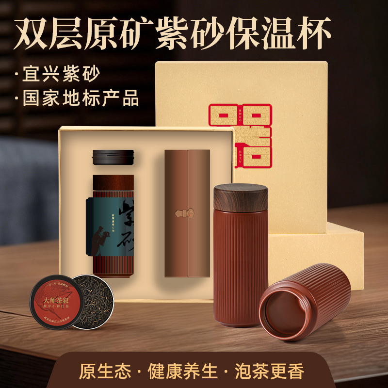 新款紫砂保温杯男士养生泡茶水杯 券后【129元】包邮秒杀