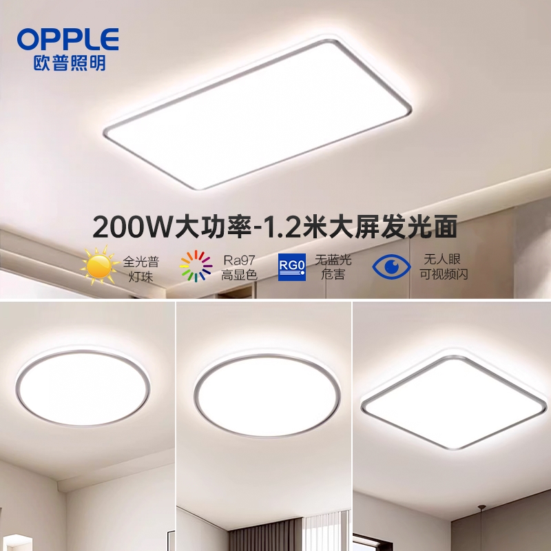 欧普初见三档调色大卧室灯 券后【276.66元】包邮秒杀