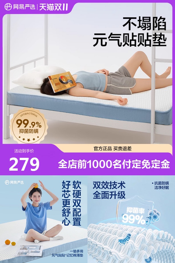 双11预售：网易严选榻榻米床褥宿舍学生床垫记忆棉床垫 福利价仅279元秒杀！