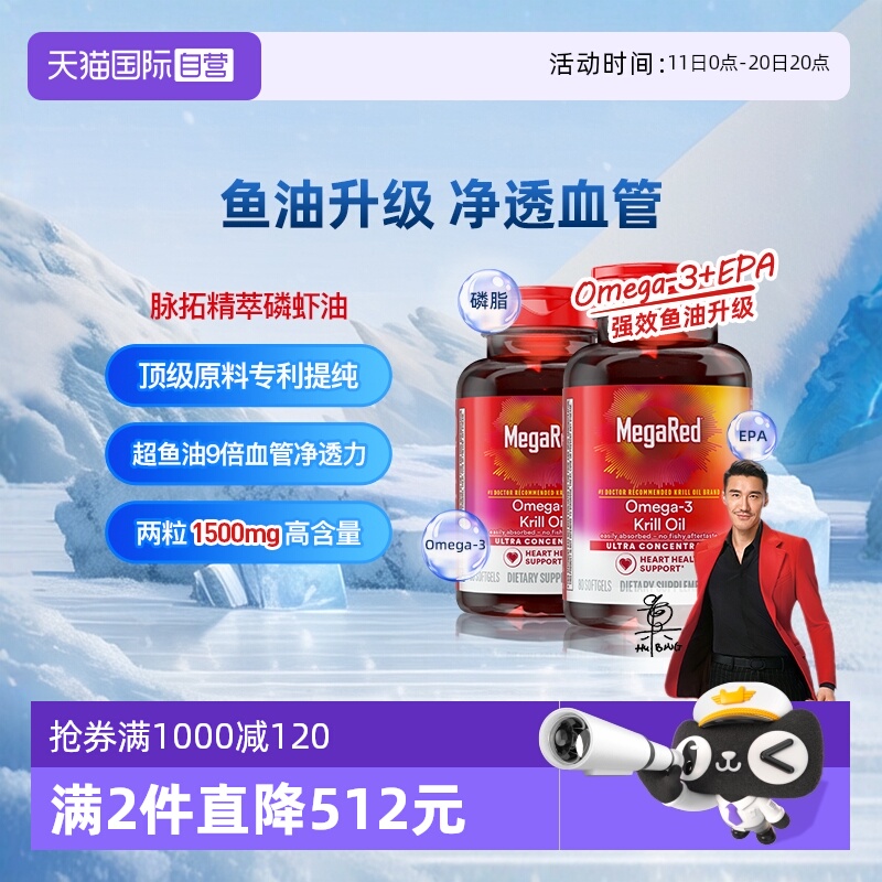 MegaRed脉拓omega3磷虾油鱼油2瓶 券后【889.26元】包邮秒杀