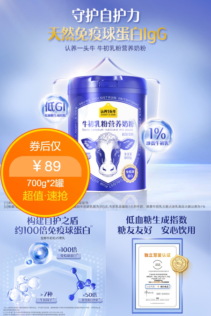 天猫超市：认养一头牛全中老年纯牛奶粉700g*2罐 福利价仅89元秒杀！