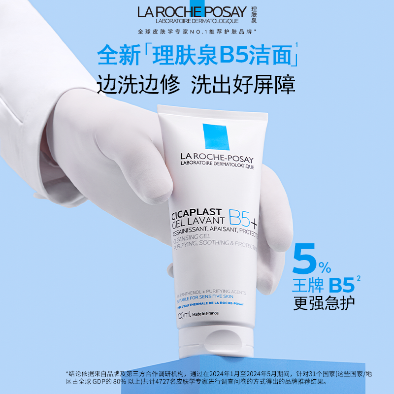 天猫超市：【重磅新品】理肤泉新B5舒缓泡沫洁面 福利价仅119元秒杀！