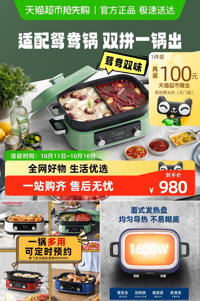 猫超返卡：摩飞2代多功能料理锅MR9099 福利价仅980元秒杀！