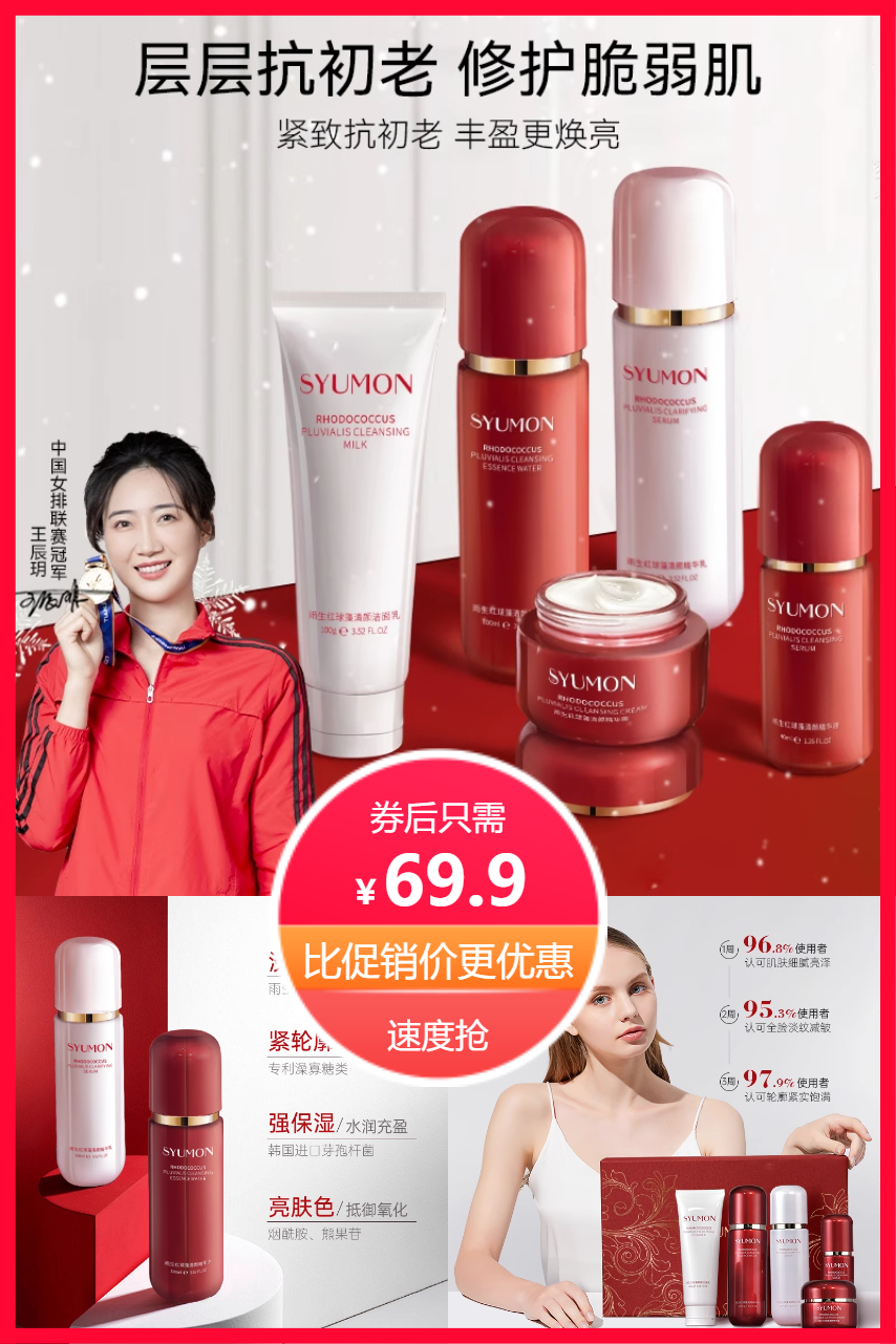 雨生红球藻赋养逆龄礼盒五件套 券后【69.9元】包邮秒杀