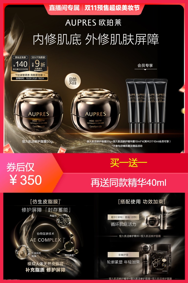 双11预售：买一送一！欧珀莱恒久肌活黑精灵面霜50g*2 福利价仅350元秒杀！