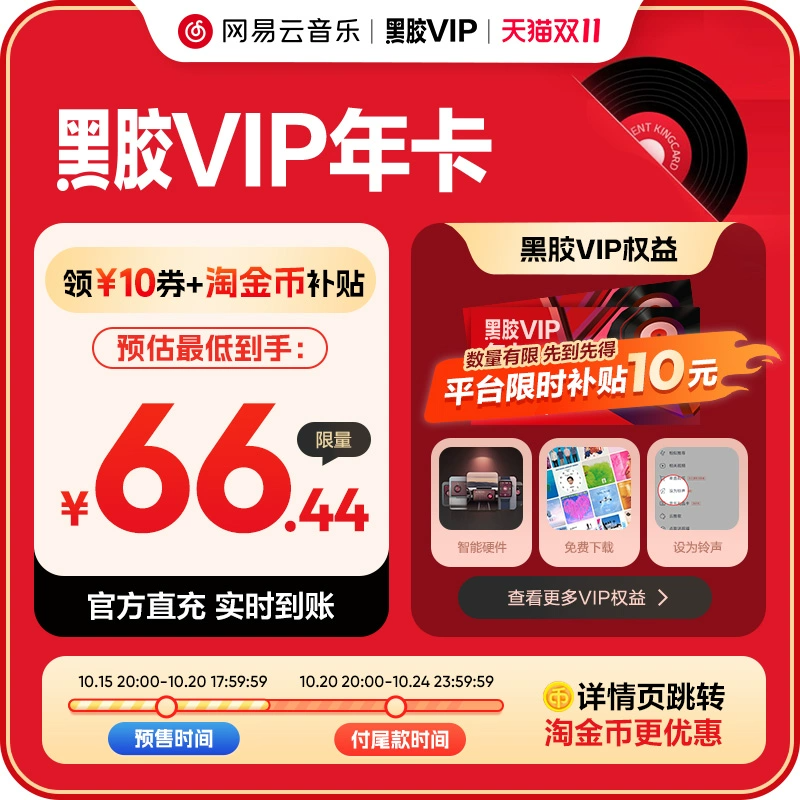 详情领券+淘金币！网易云音乐vip会员年卡 券后【66.4元】包邮秒杀