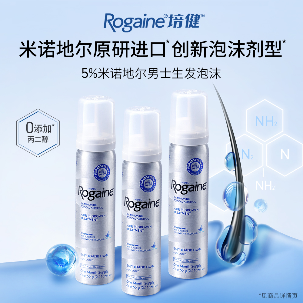 双11预售：Rogaine/培健落健5%米诺地尔生发泡沫 付定立减53元，再【领27元优惠券】 到手价仅【322元】！