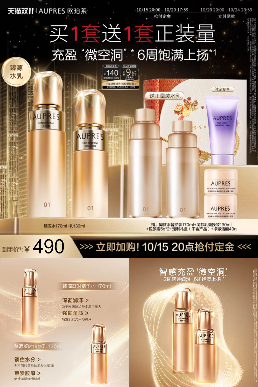 双11预售：【双11抢先购】欧珀莱臻源凝时精华水乳套装 福利价仅490元秒杀！