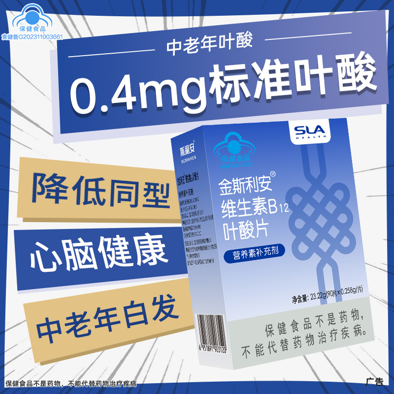 斯利安中老年叶酸片0.4mg叶酸90片 券后【98元】包邮秒杀