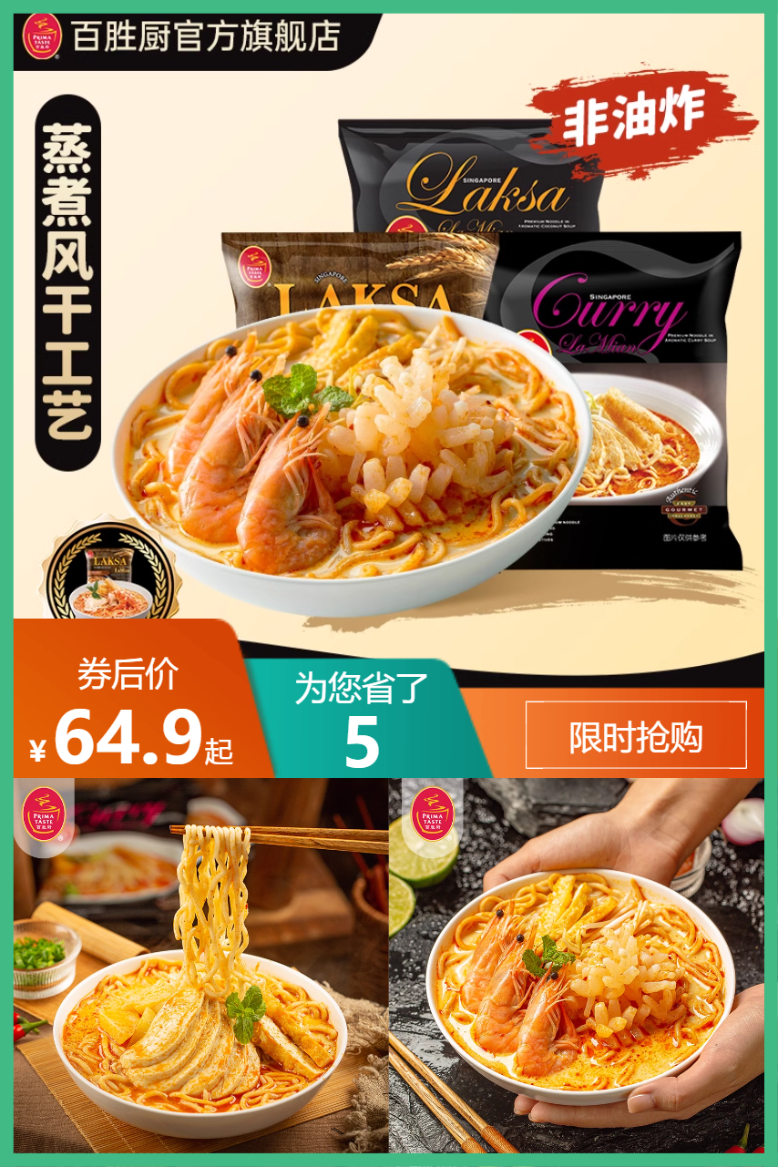 新加坡进口百胜厨叻沙拉面方便面3包 券后【64.9元】包邮秒杀