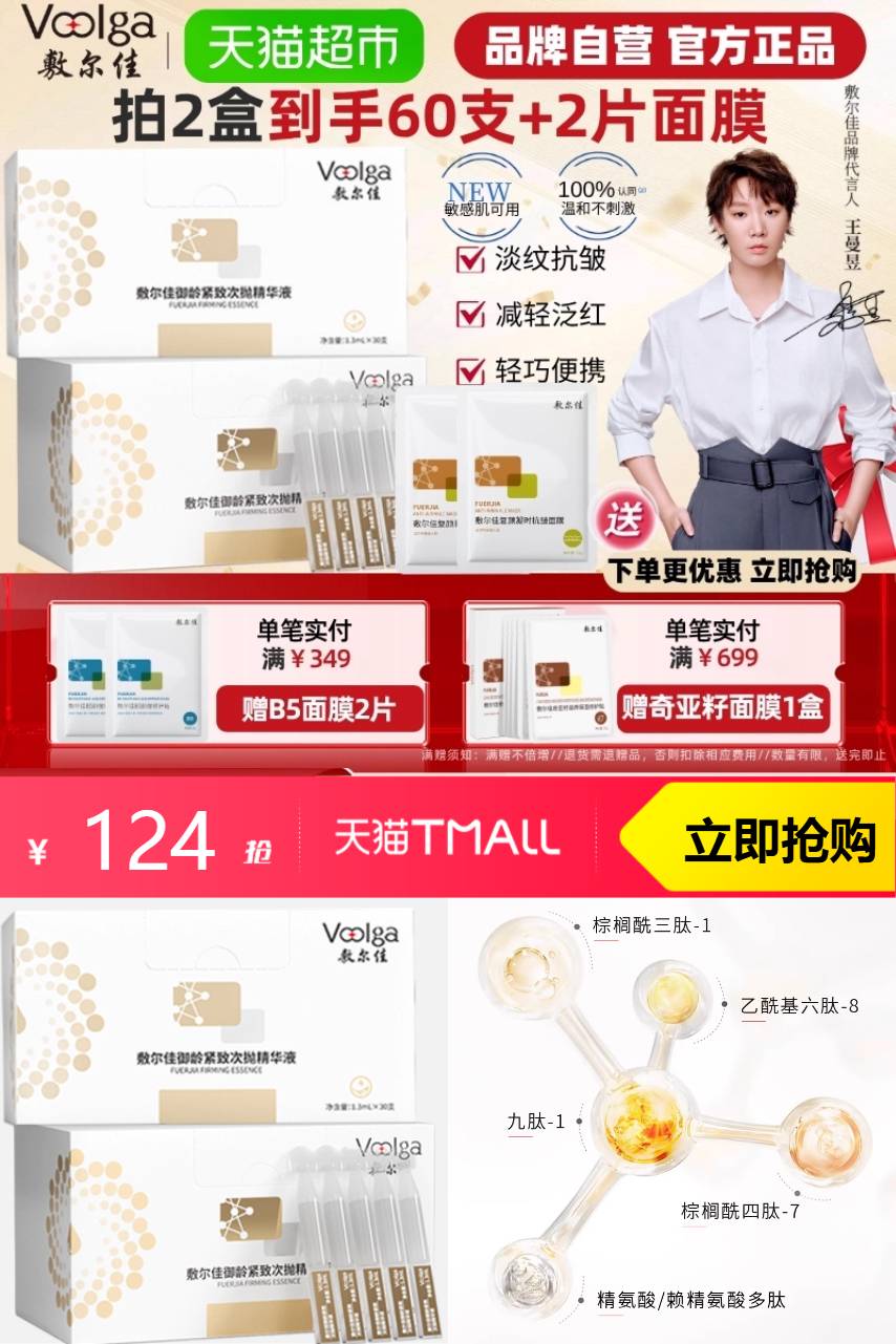 天猫超市：敷尔佳御龄紧致次抛30支精华液 福利价仅124元秒杀！