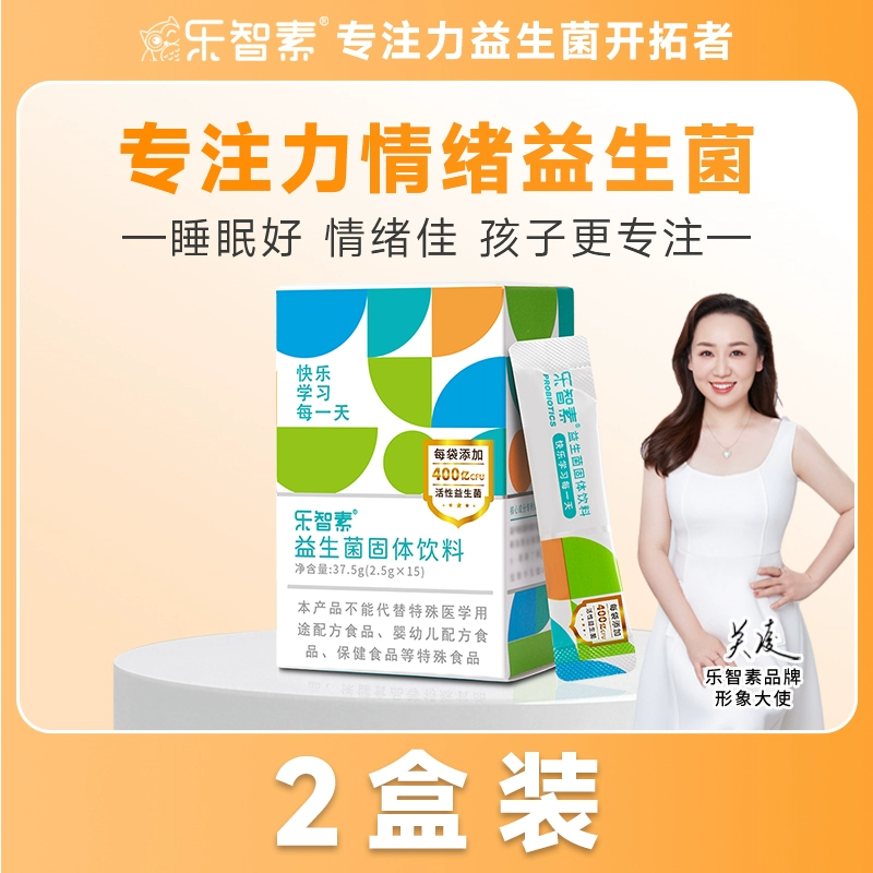 【乐智素】儿童益生菌2.5g*30袋 券后【849元】包邮秒杀