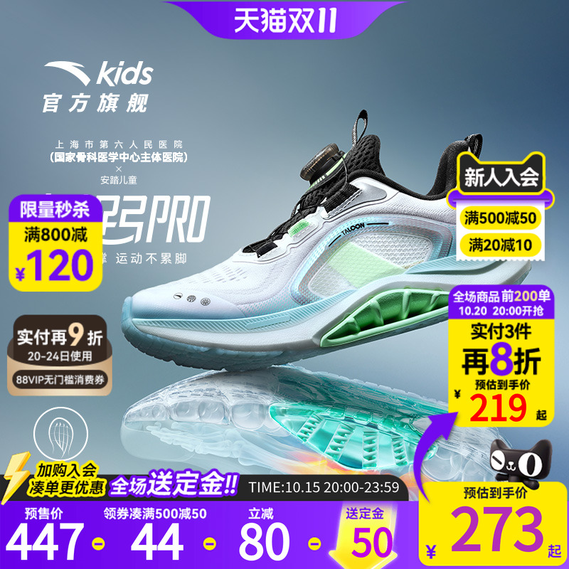 双11预售：【安踏】儿童PRO跑鞋运动鞋 福利价仅223元秒杀！