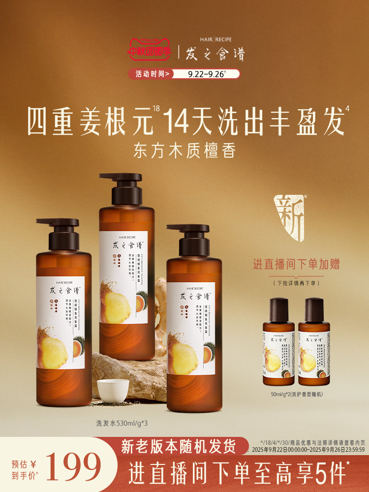 发之食谱生姜根茶防断洗发水1690ml 券后【199元】包邮秒杀