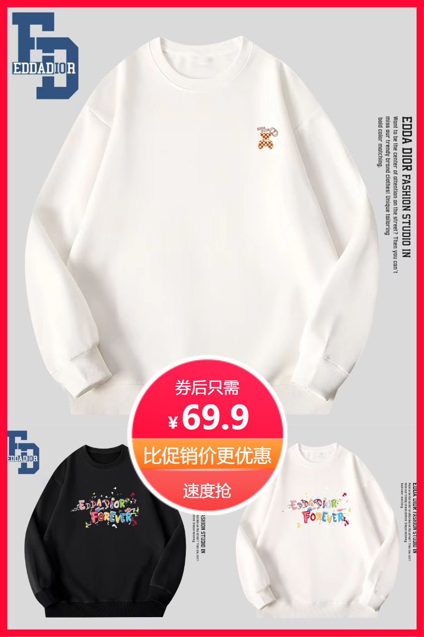 淘宝秒杀：eddadior秋冬卫衣礼盒礼袋款 福利价仅69.9元秒杀！