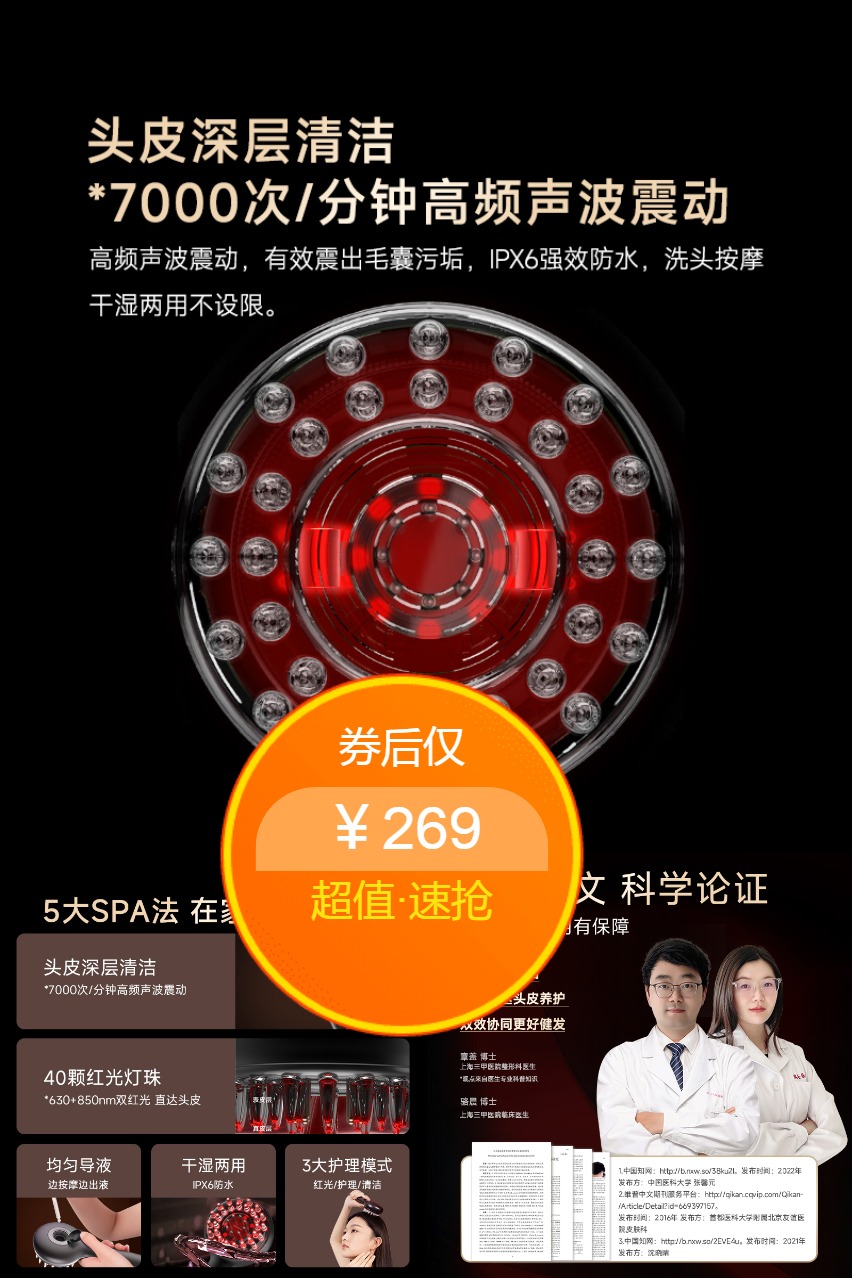 双11预售：DOCO红光梳生发梳生发仪健发梳 福利价仅269元秒杀！