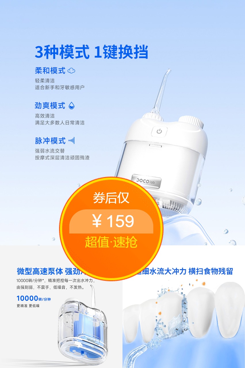双11预售：OCO电动冲牙器家用洗牙器 福利价仅159元秒杀！