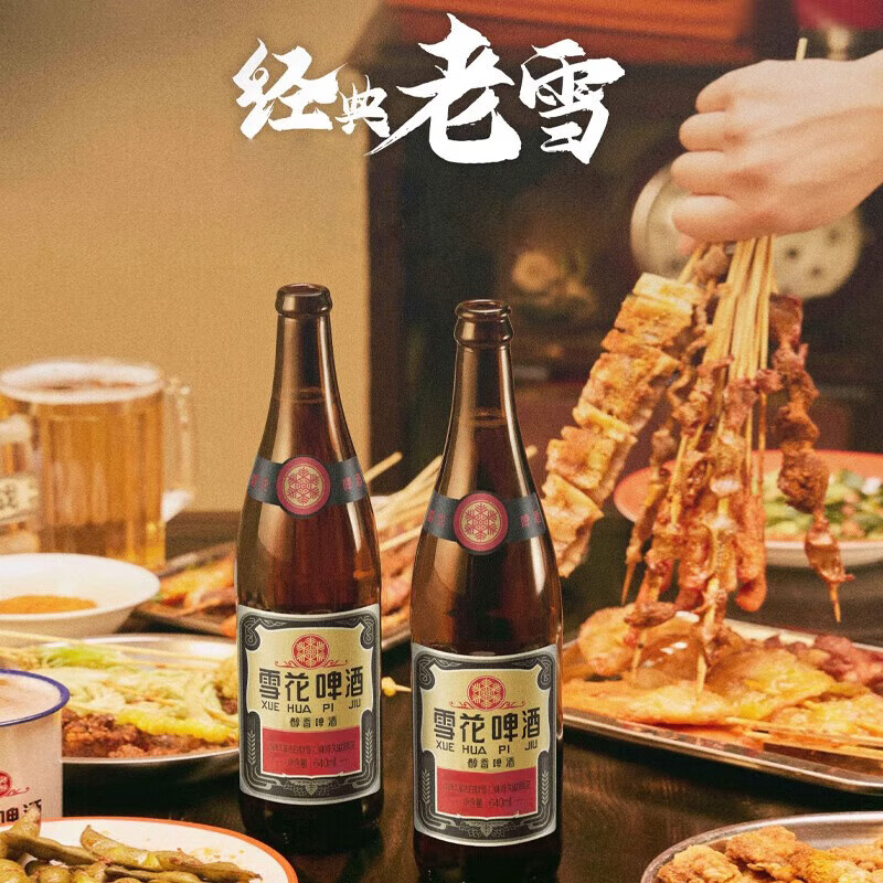 【雪花】经典沈阳12度啤酒640ml*12瓶 券后【75元】包邮秒杀