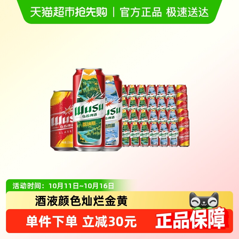 天猫超市：乌苏啤酒红乌苏风景罐500ml*24+330ml*6整箱 福利价仅119元秒杀！