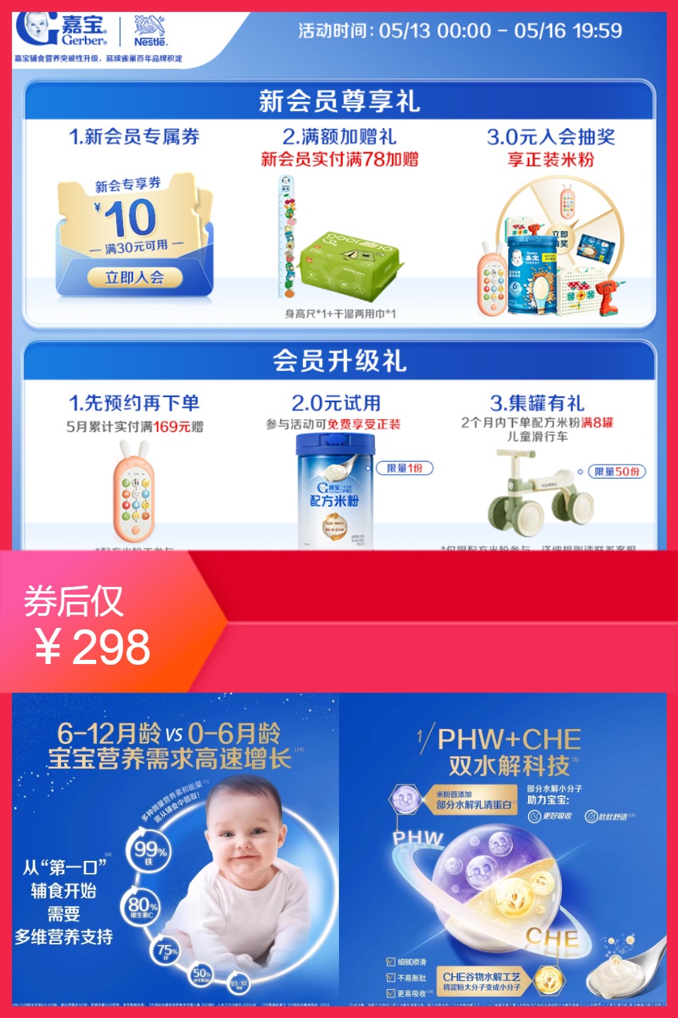 2罐【嘉宝】水解蛋白益生菌高铁米粉 券后【298元】包邮秒杀