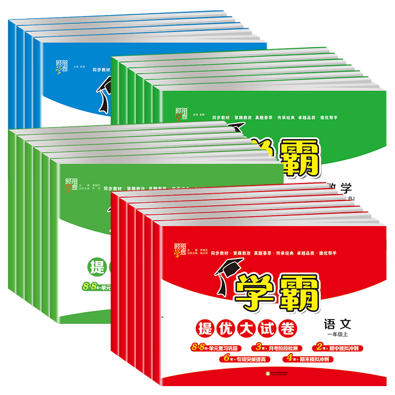 2025秋小学学霸提优大试卷 券后【20.87元】包邮秒杀