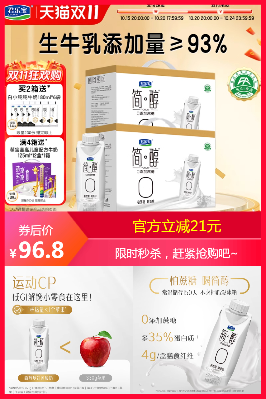 双11预售：双十一预售】君乐宝简醇酸奶0添加蔗糖酸奶 福利价仅96.8元秒杀！