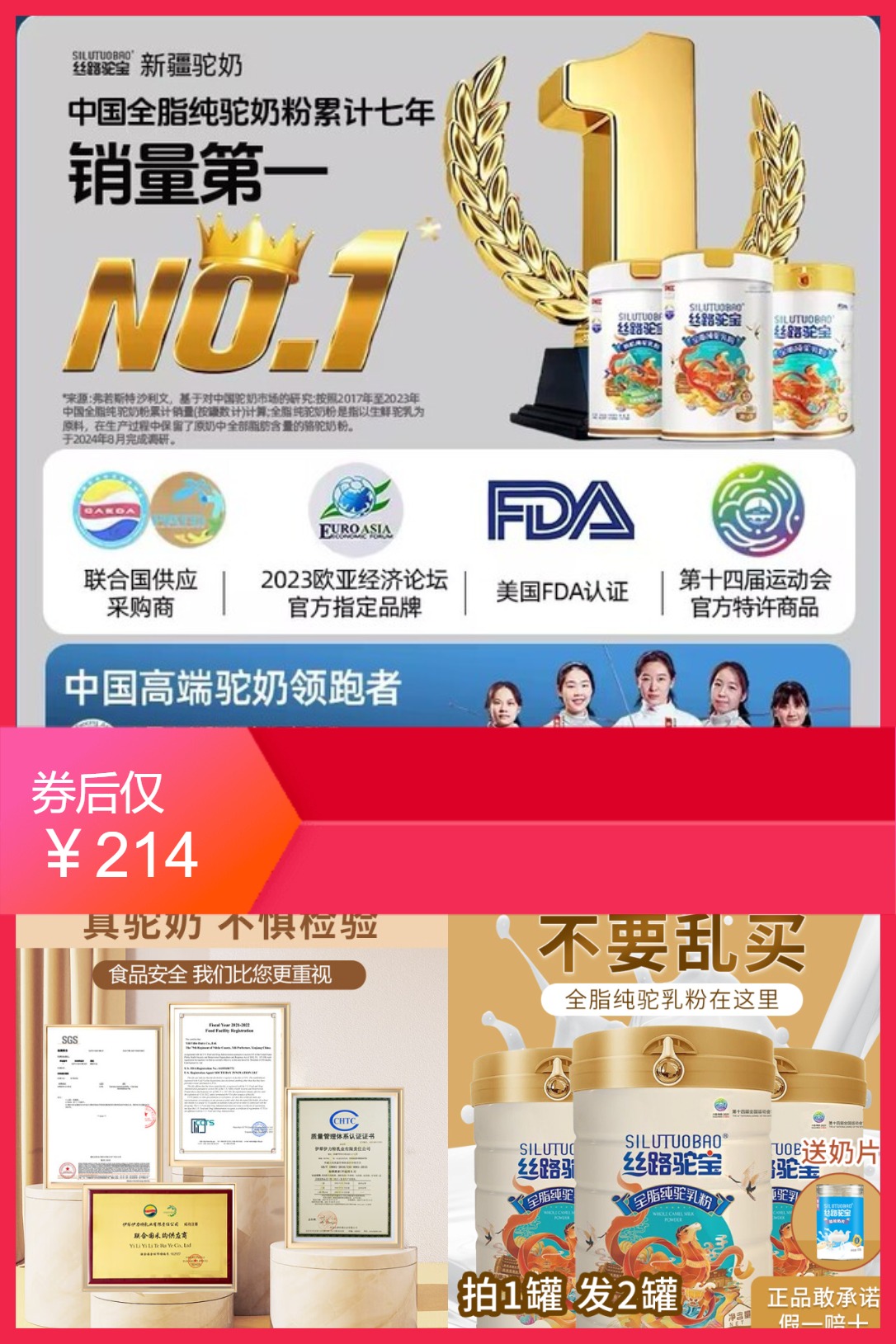 【300g*1罐送驼奶片120G】丝路驼宝纯驼乳粉 券后【214元】包邮秒杀