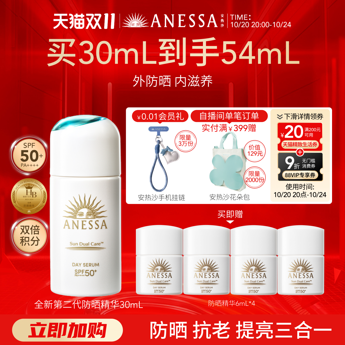 安热沙焕白紧致防晒精华乳30ml 券后【230.1元】包邮秒杀