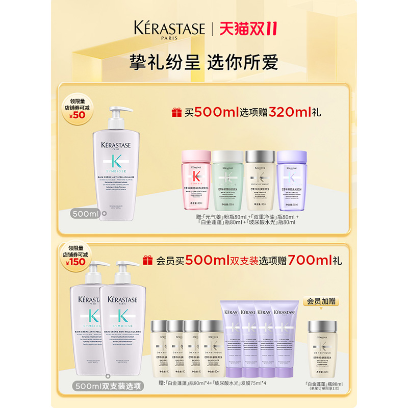 双11预售：卡诗自在净屑奶瓶柔顺洗发露820ml 福利价仅410元秒杀