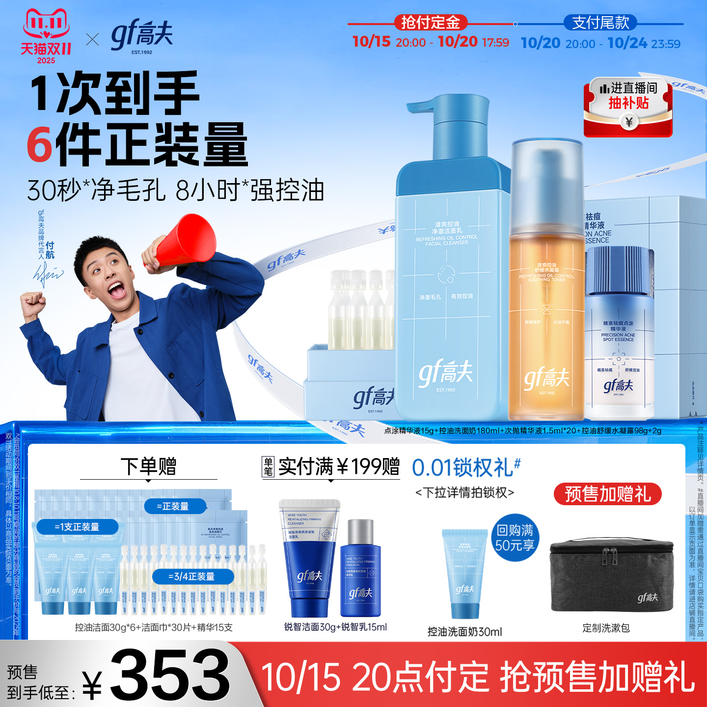 双11预售：gf高夫男士护肤品套装洗面奶水乳三件套控油 付定立减42元