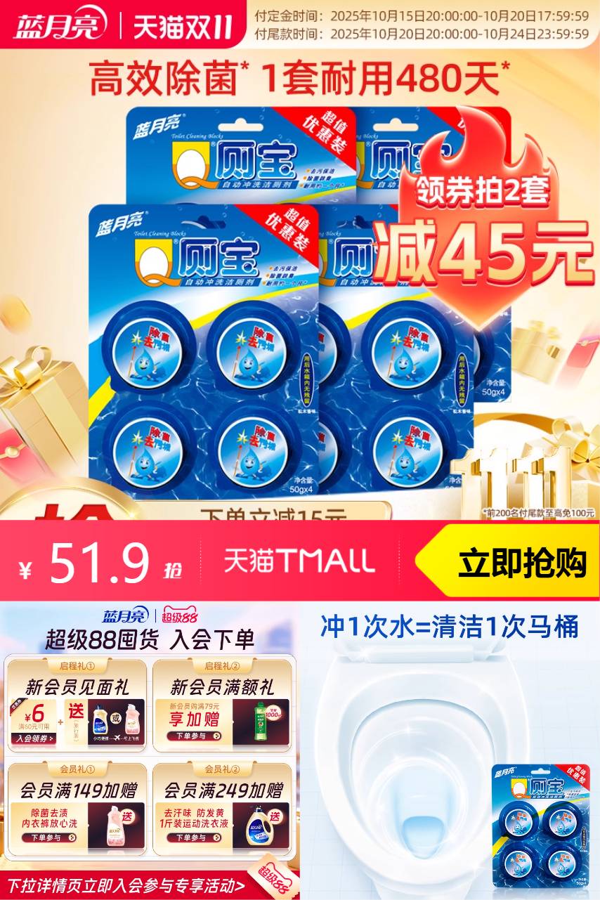 优质素材：蓝月亮Q厕宝强力除垢洁厕宝16块 福利价仅51.9元秒杀！