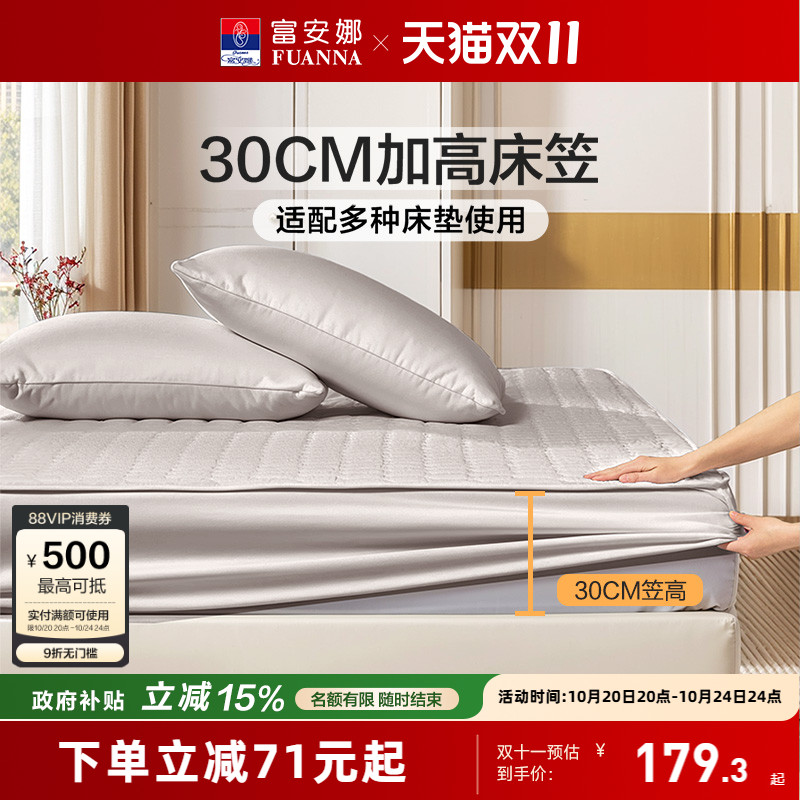 富安娜可水洗大豆棉床护垫防脏污保护罩 券后【201.5元】包邮秒杀