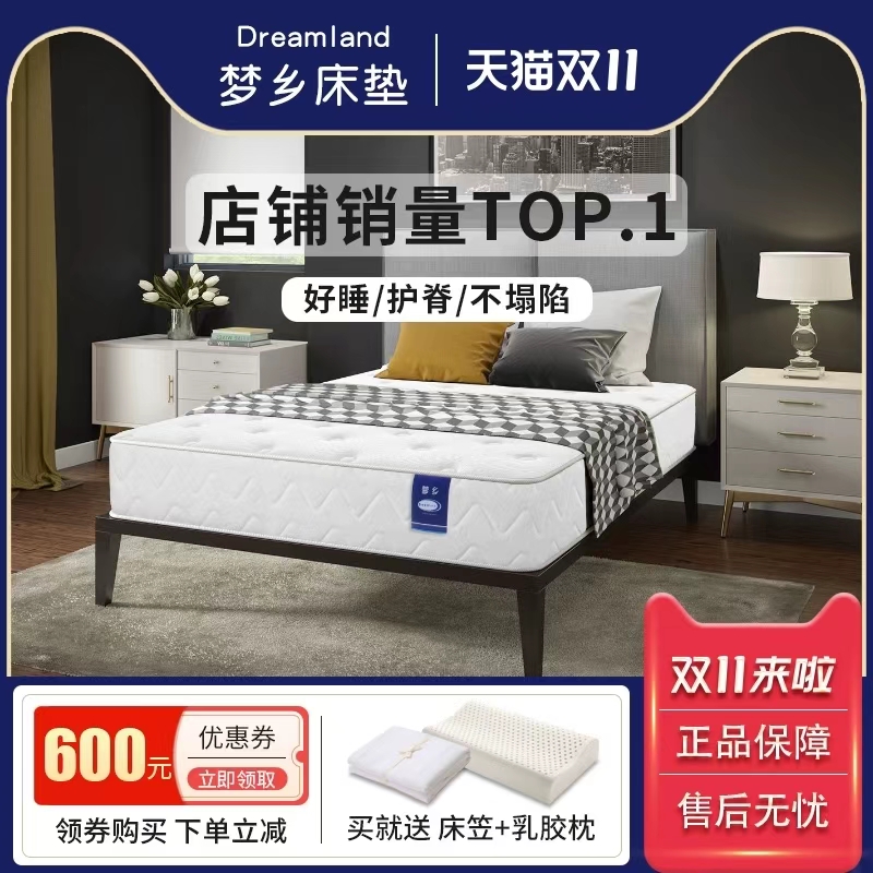 梦乡床垫独立弹簧天然乳胶椰棕 券后【1152.36元】包邮秒杀