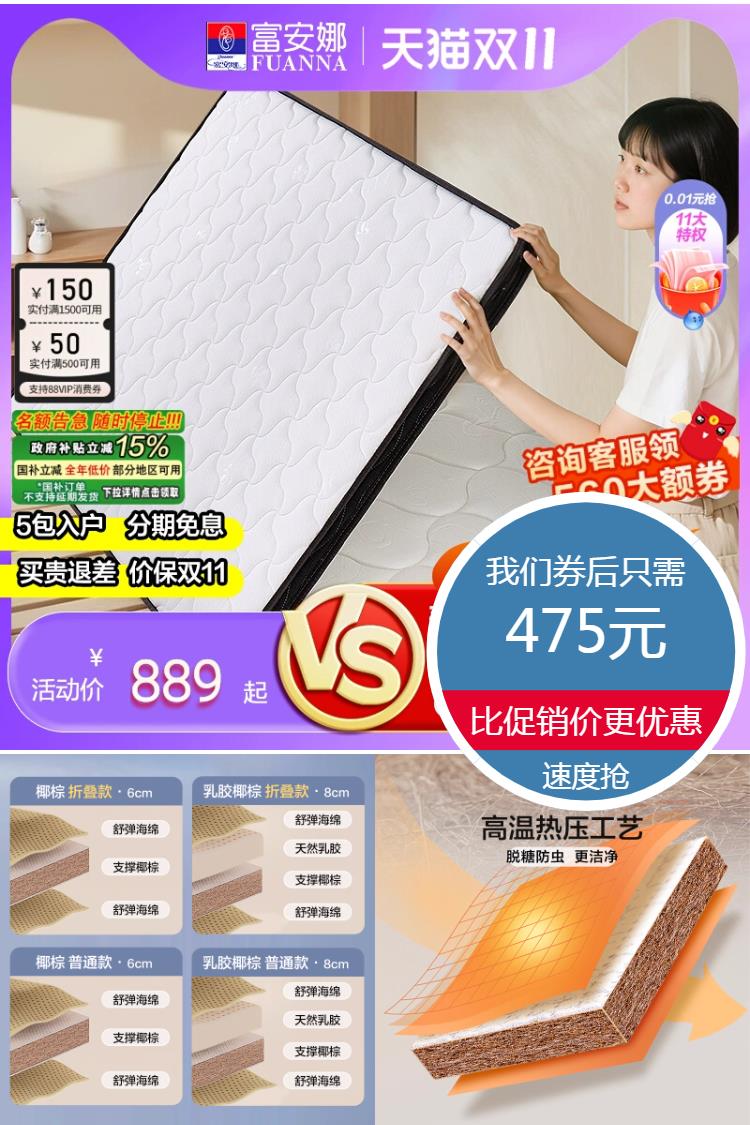 双11预售：富安娜可折叠椰棕床垫学生宿舍乳胶床垫 福利价仅889元秒杀！