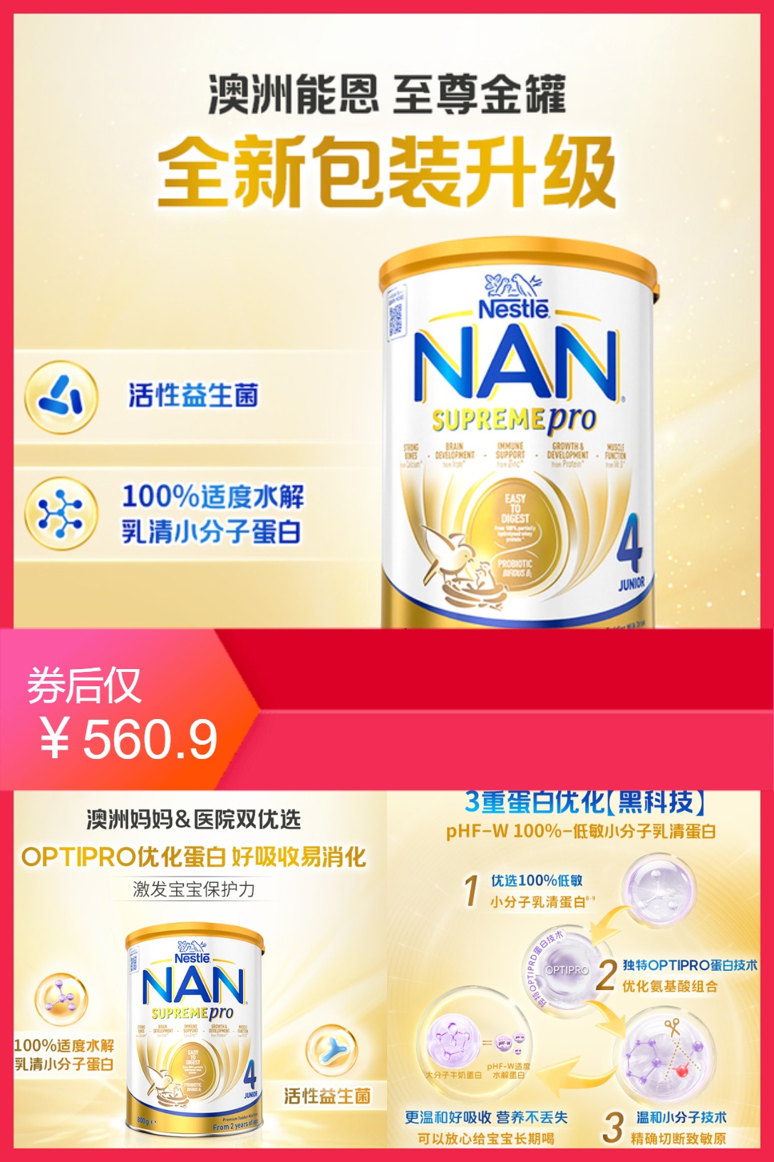 【4段800g*3罐】雀巢超级能恩适度水解奶粉 券后【560.9元】包邮秒杀