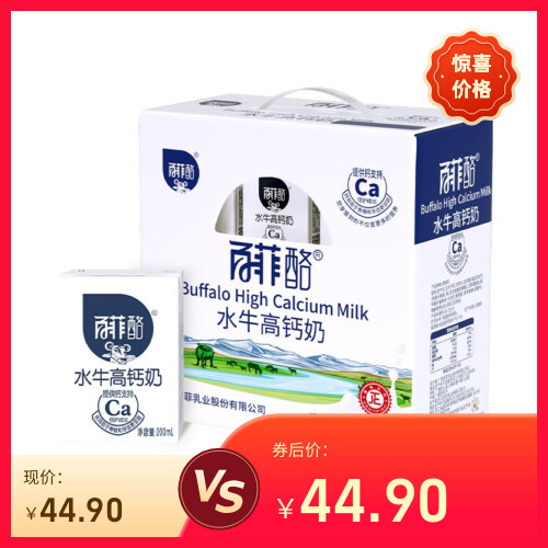 【百补专属】百菲酪水牛高钙奶12盒儿童成长牛奶早餐牛奶调制乳