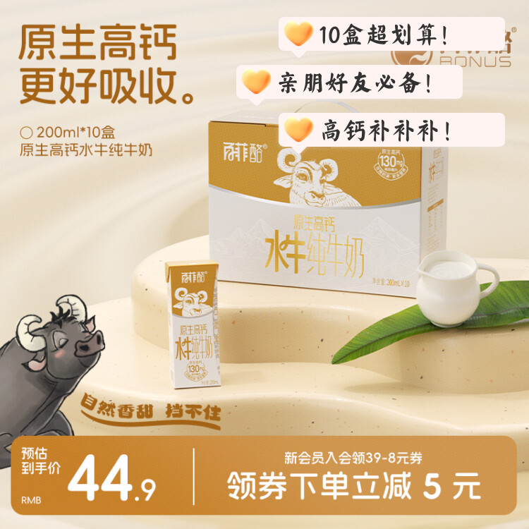 【百补专属】百菲酪原生高钙水牛纯牛奶10盒礼盒装学生广西水牛奶