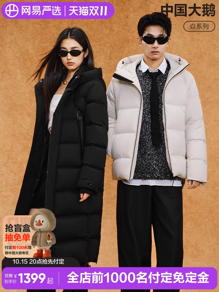 网易严选中国大鹅羽绒服情侣款 券后【1399元】包邮秒杀