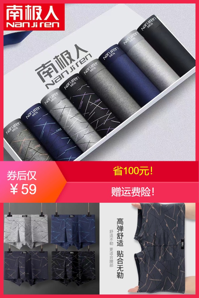 优质素材：南极人纯棉男士内裤男生全棉透气吸汗 福利价仅59元秒杀！