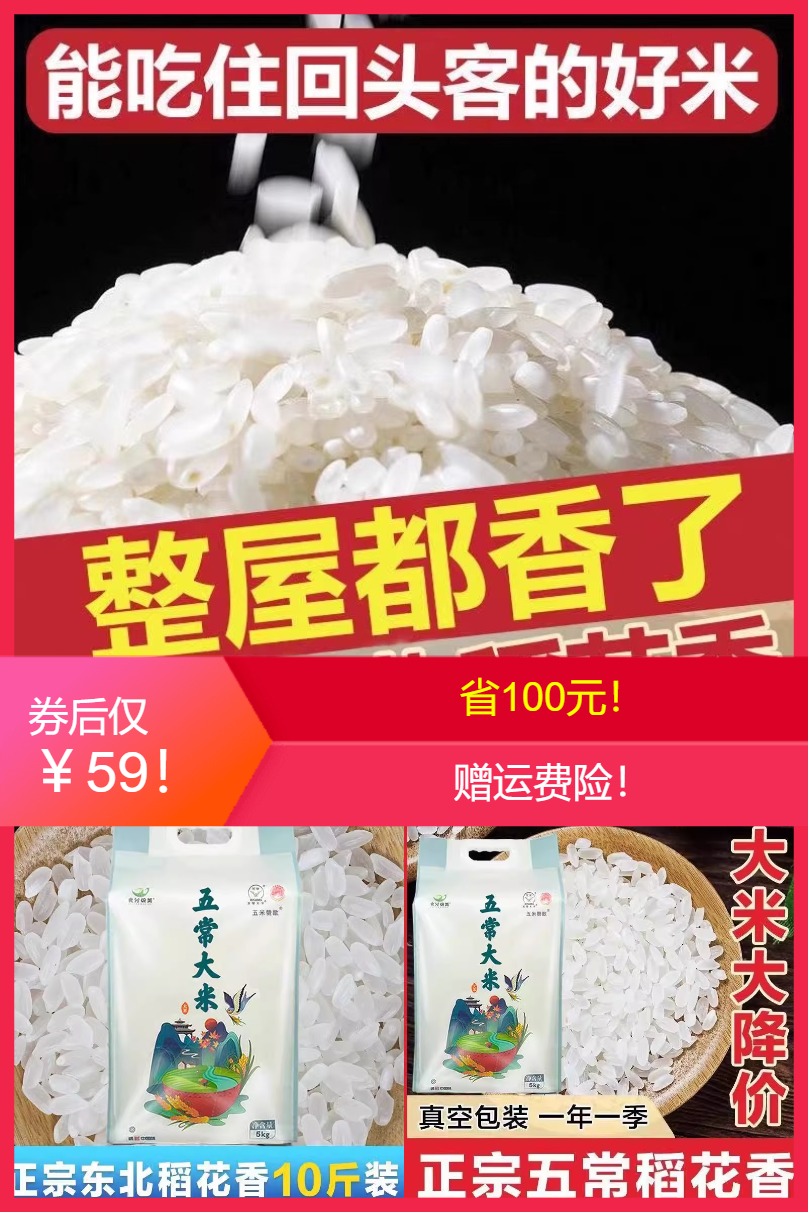 优质素材：五常稻花香大米东北大米真空包装 福利价仅59元秒杀！