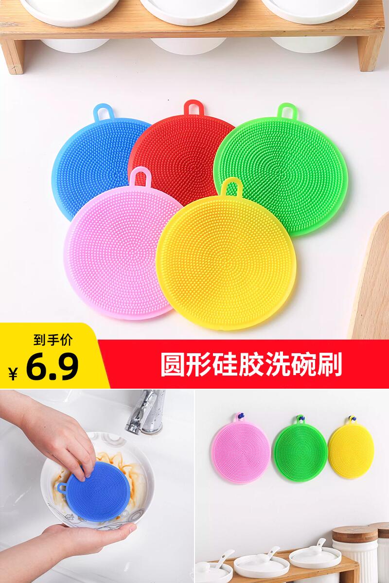 圆形硅胶洗碗刷 厨房清洁不沾油百洁布 券后【6.9元】包邮秒杀