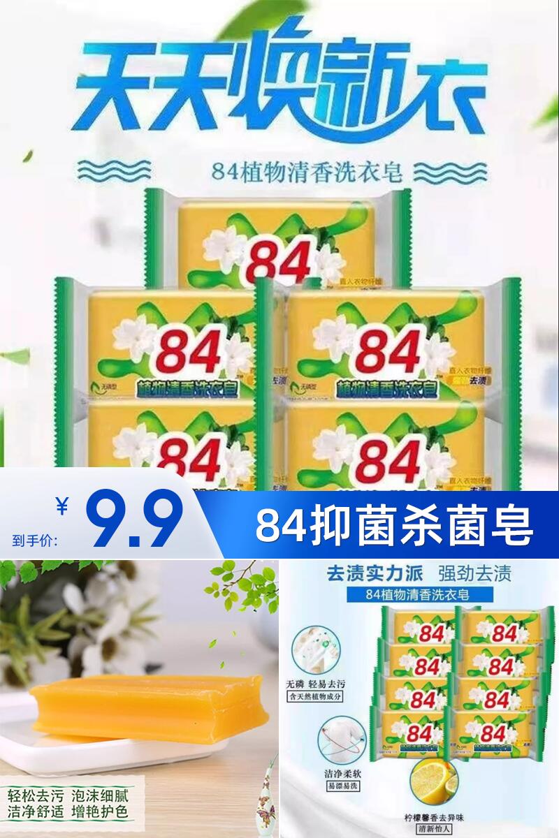 优质素材：84肥皂增白皂5个装 福利价仅9.9元秒杀！