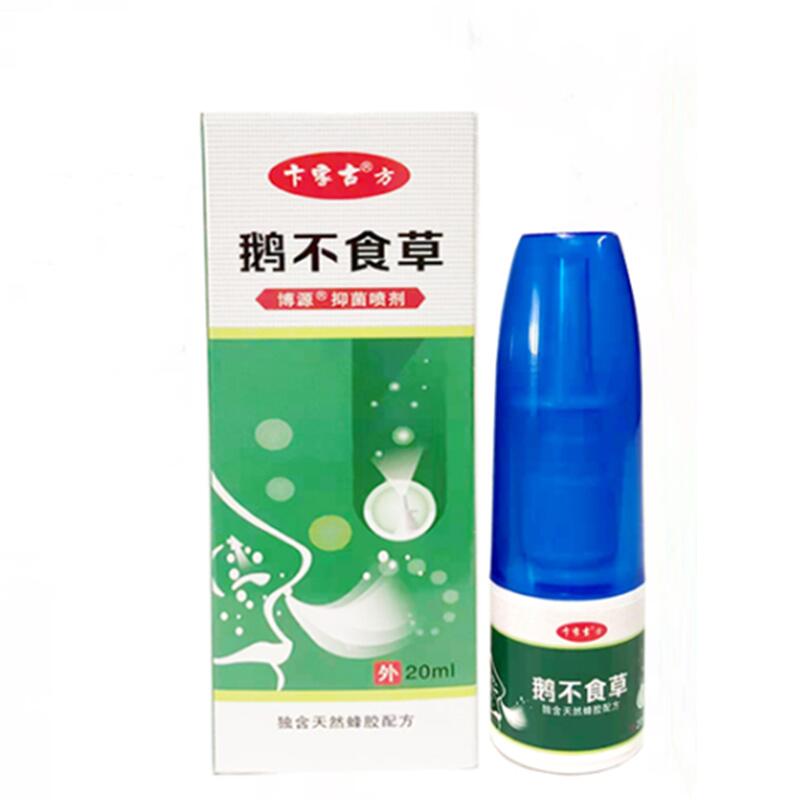 药房同款❗鹅不食草鼻炎鼻塞通鼻腔喷雾 券后【5.8元】包邮秒杀