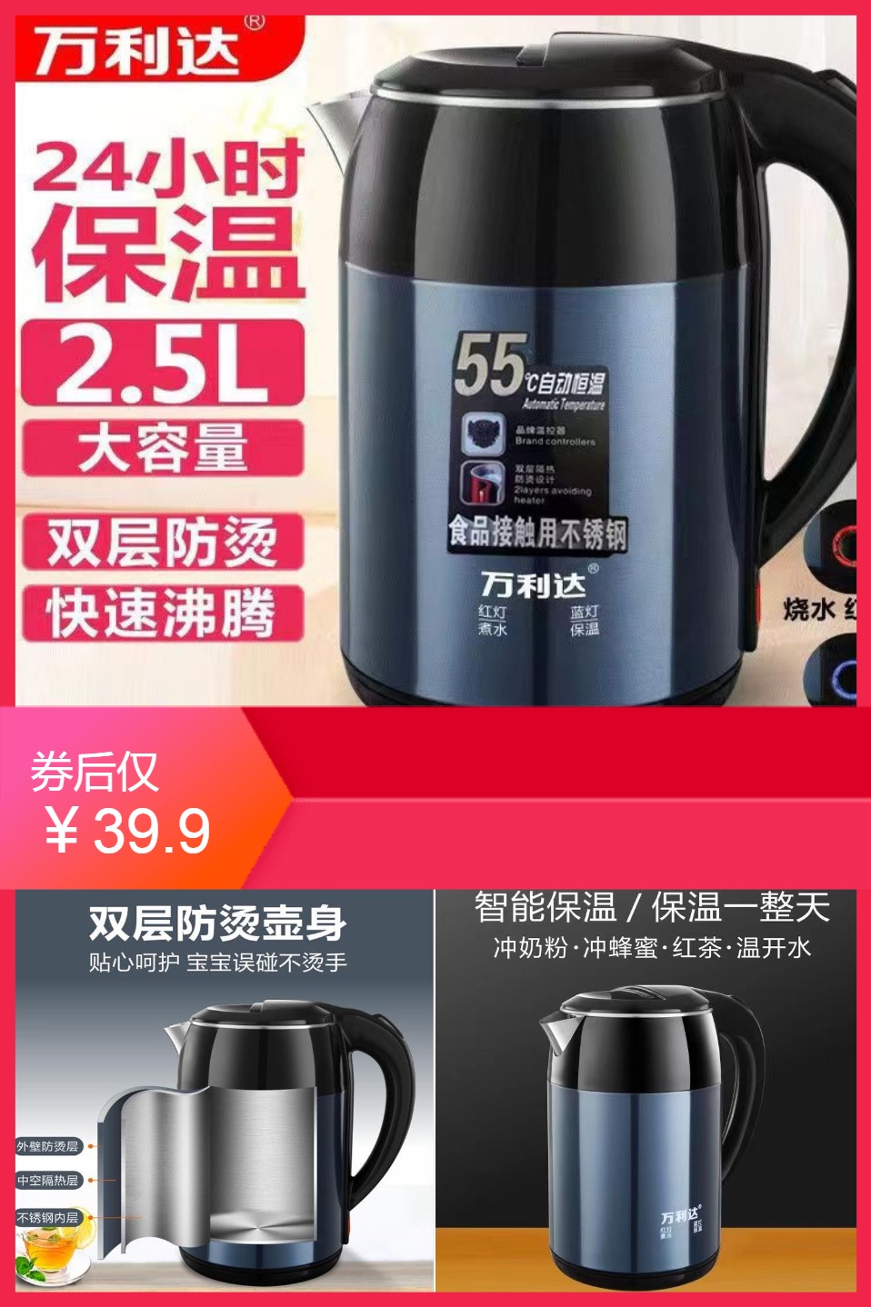 万利达大容量不锈钢304恒温电热水壶 券后【39.9元】包邮秒杀