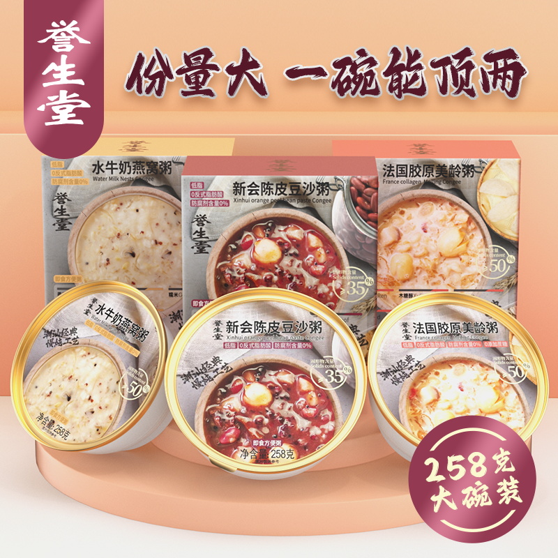 低脂水牛奶燕窝粥新会陈皮豆沙粥 券后【54.9元】包邮秒杀