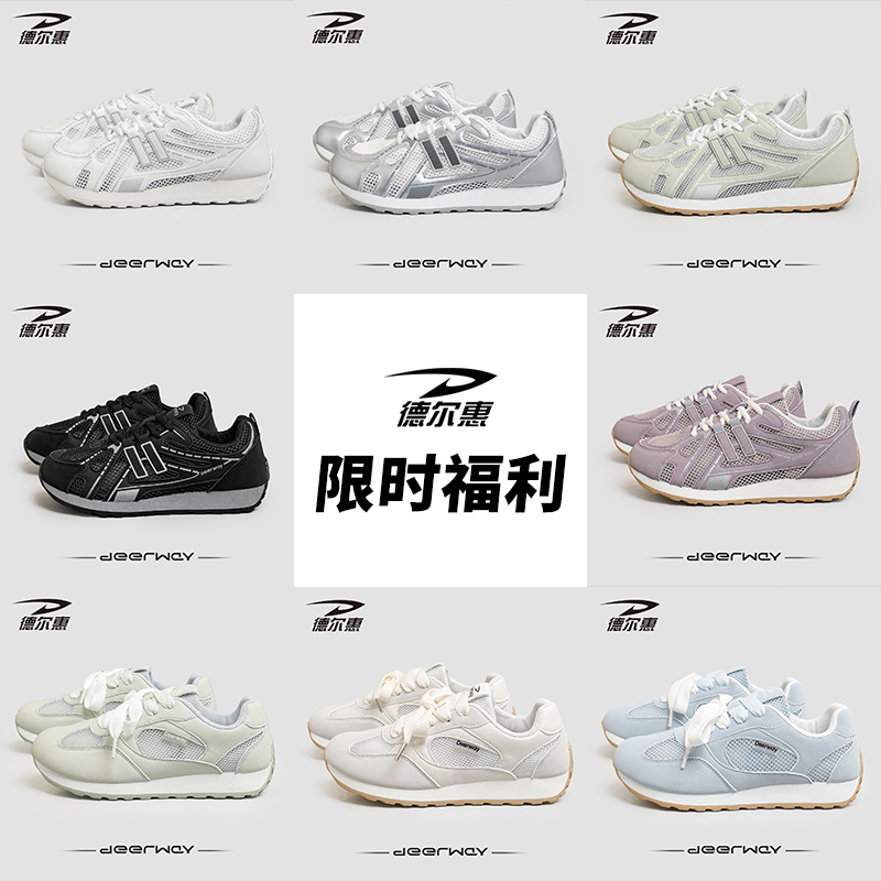 优质素材：德尔惠网面透气阿甘鞋女鞋2025 福利价仅49元秒杀！